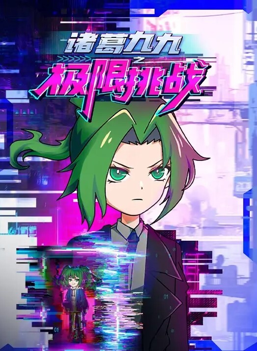 抖S女友和抖M男友第2话 - 私人影院