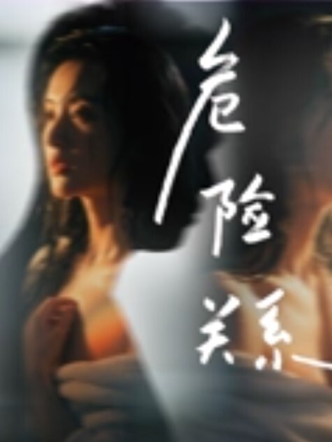贝贝黑絲員工遭裁員與總裁肉體交易 - 私人影院