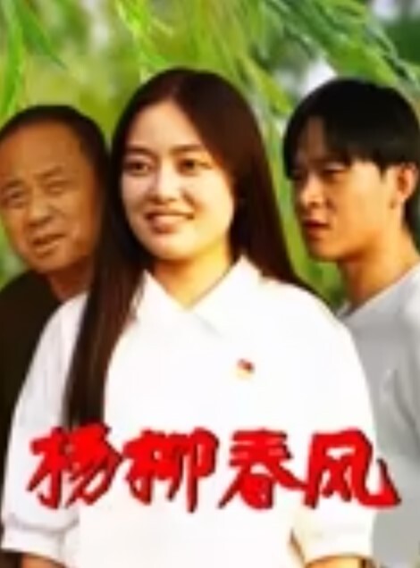小耳朵气质美女 - 私人影院